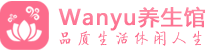 深圳柔式spa|深圳高端休闲水疗会所|Wanyu养生